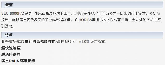 horiba 氣體流量控制器-介紹.jpg